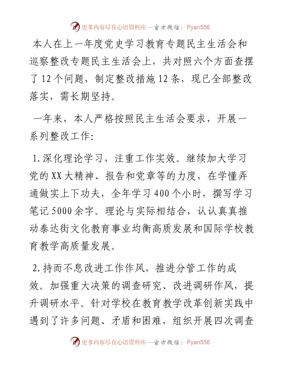 学校校长民主生活会个人发言提纲.docx_第2页