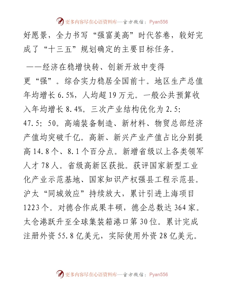 太仓市政府工作报告.docx_第2页