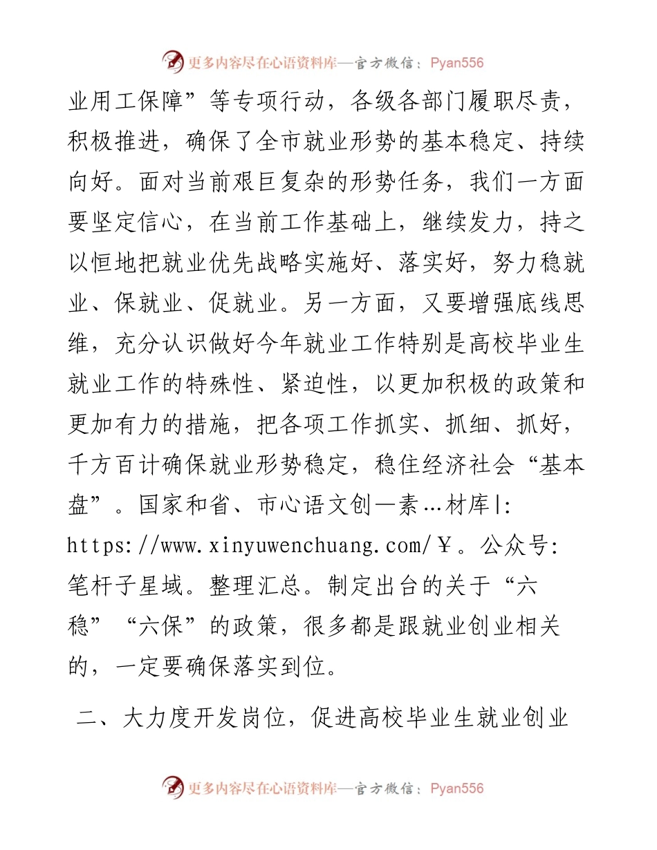 在收听收看全国、全省就业创业工作暨高校毕业生就业创业工作电视电话会议后的讲话.docx_第2页