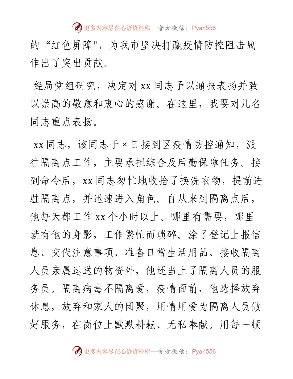在疫情防控总结和表彰会议上的讲话.docx_第2页