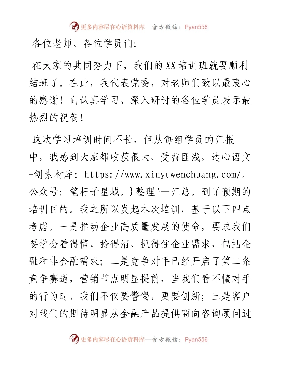 在存款提升培训班结班讲话.docx_第1页