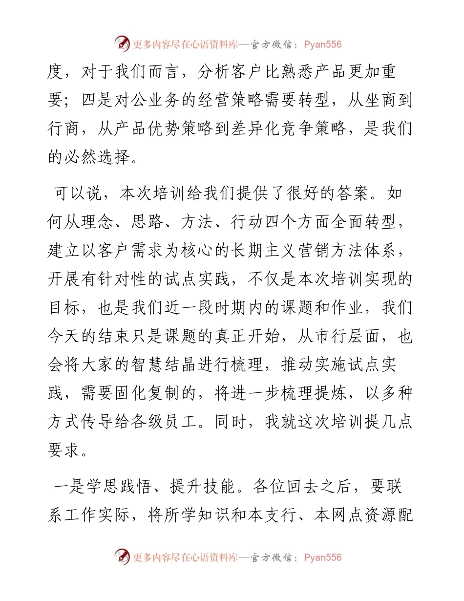 在存款提升培训班结班讲话.docx_第2页