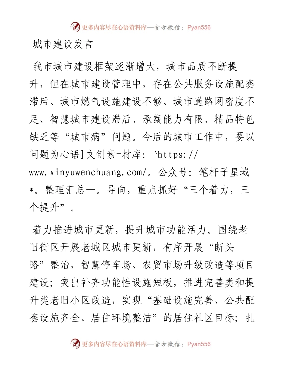 城市建设交流发言.docx_第1页