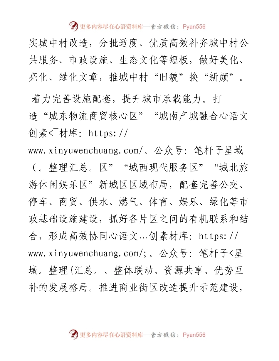 城市建设交流发言.docx_第2页