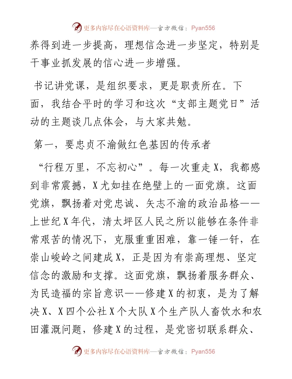 在县委常委参加X村党支部“支部主题党日”活动上的讲话.docx_第2页