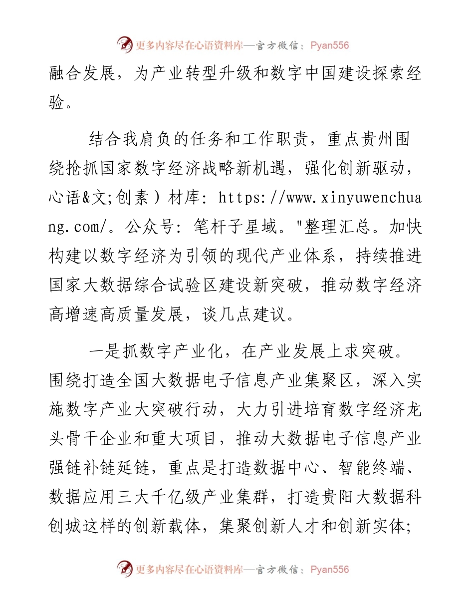 学习新国发二号文件心得体会.docx_第2页