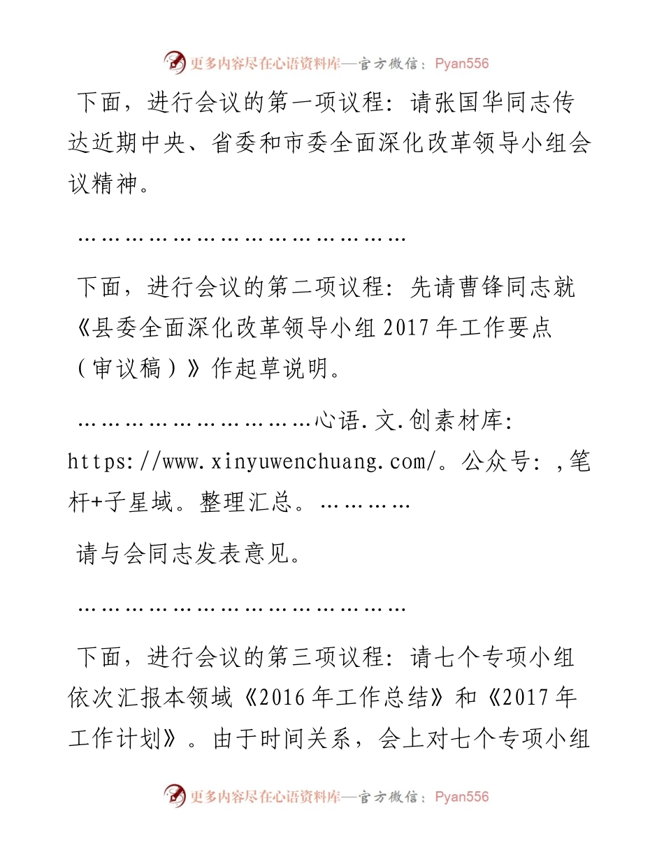 在县委全面深化改革领导小组第6次会议上的讲话稿.docx_第2页