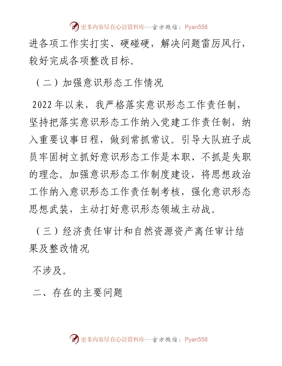 城管民主生活会个人对照检查材料.docx_第2页