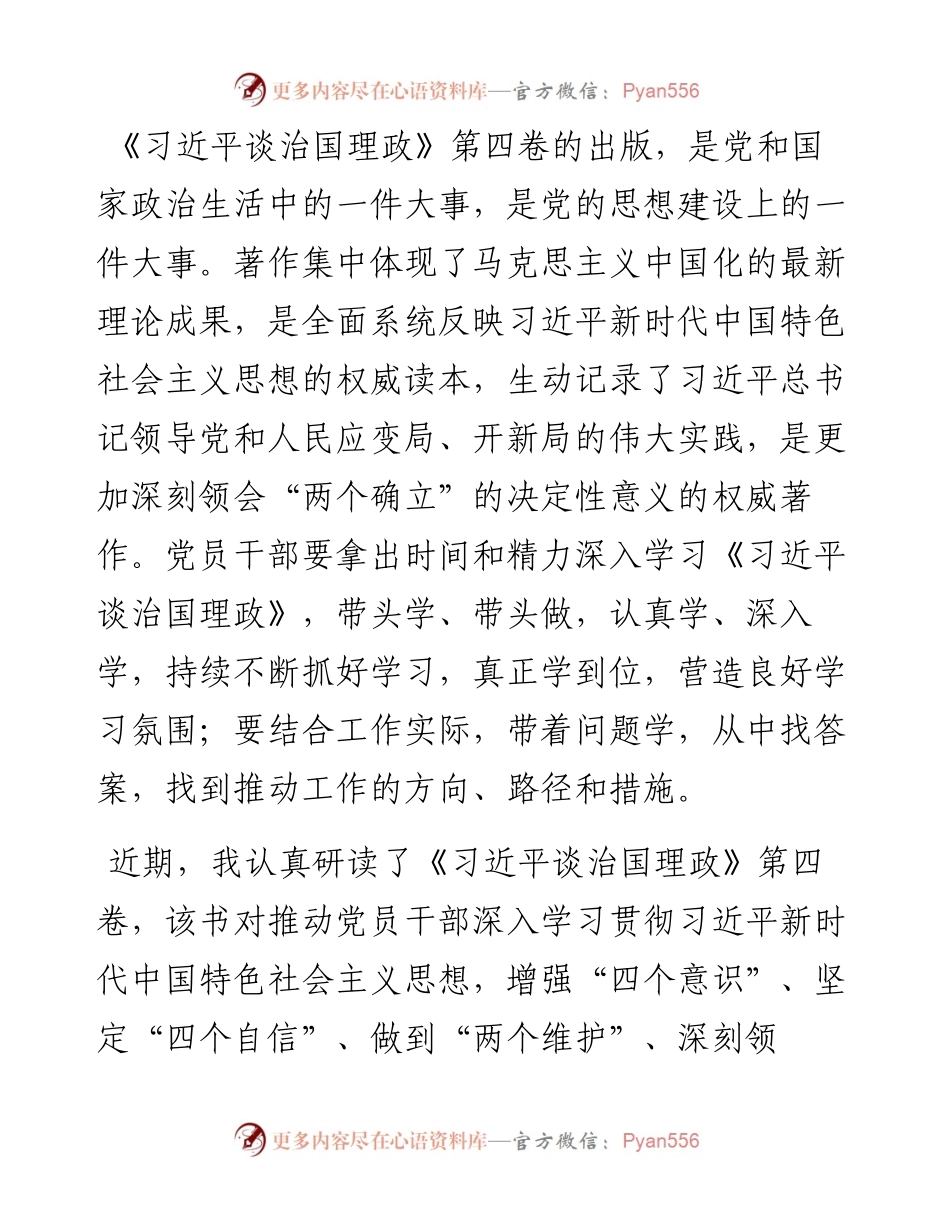 学习《习近平谈治国理政》第四卷心得体会：站稳人民立场，坚持人民至上.docx_第1页