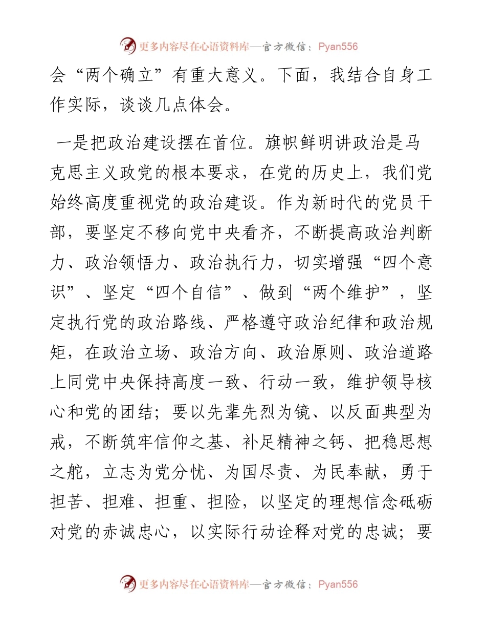 学习《习近平谈治国理政》第四卷心得体会：站稳人民立场，坚持人民至上.docx_第2页