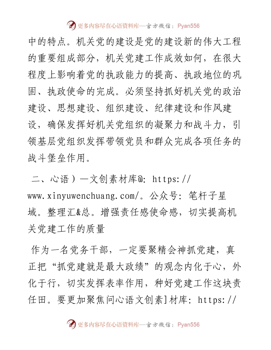 在机关半年党建工作上的讲话.docx_第2页