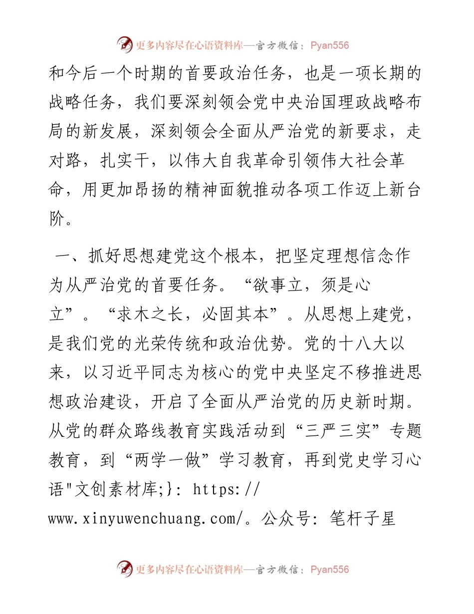 学习《习近平谈治国理政》第四卷心得体会：增强永葆自我革命精神的政治自觉.docx_第2页