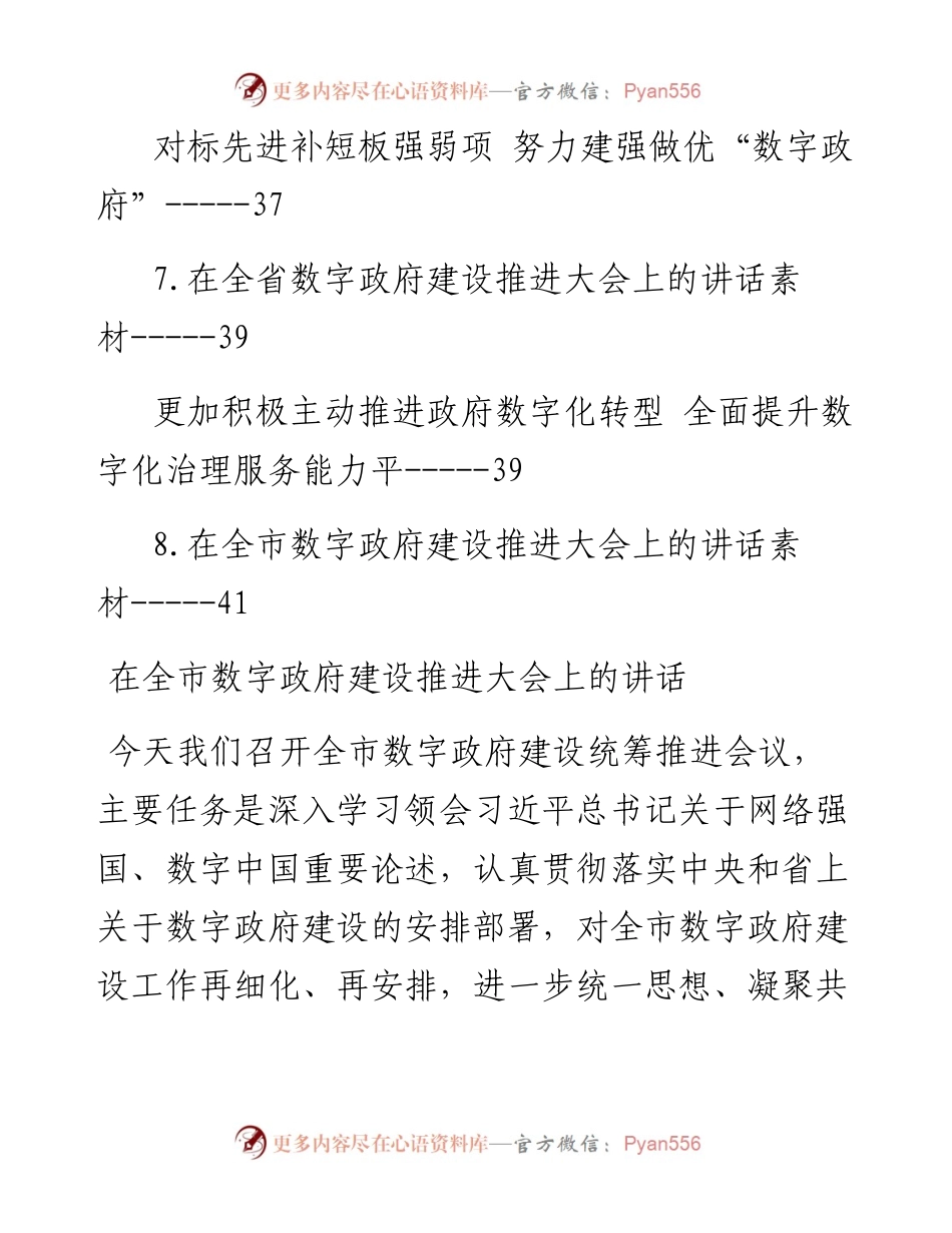 在数字政府建设工作推进会上的讲话汇编-8篇.docx_第2页