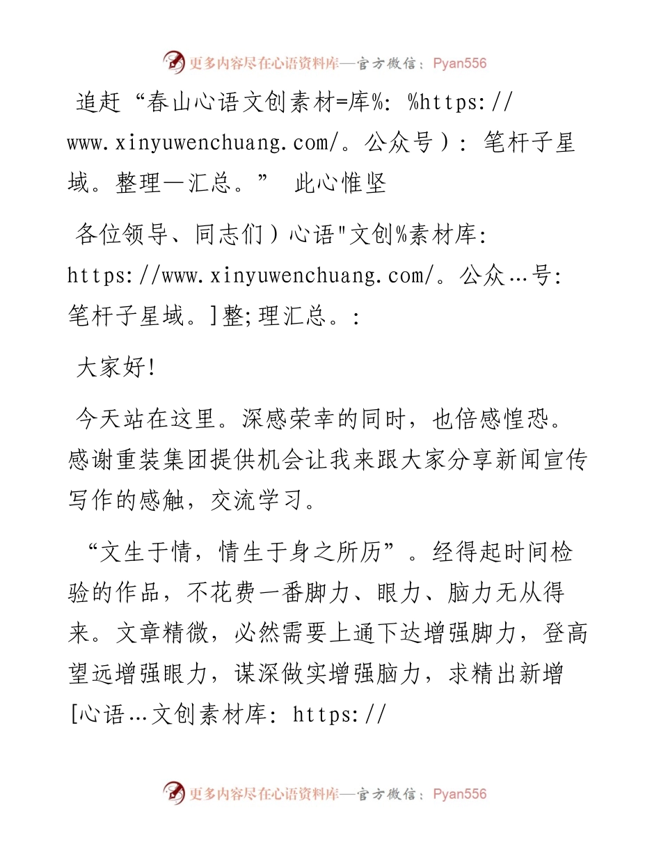 在重装集团宣传思想工作会上的表态发言（0811）.docx_第1页