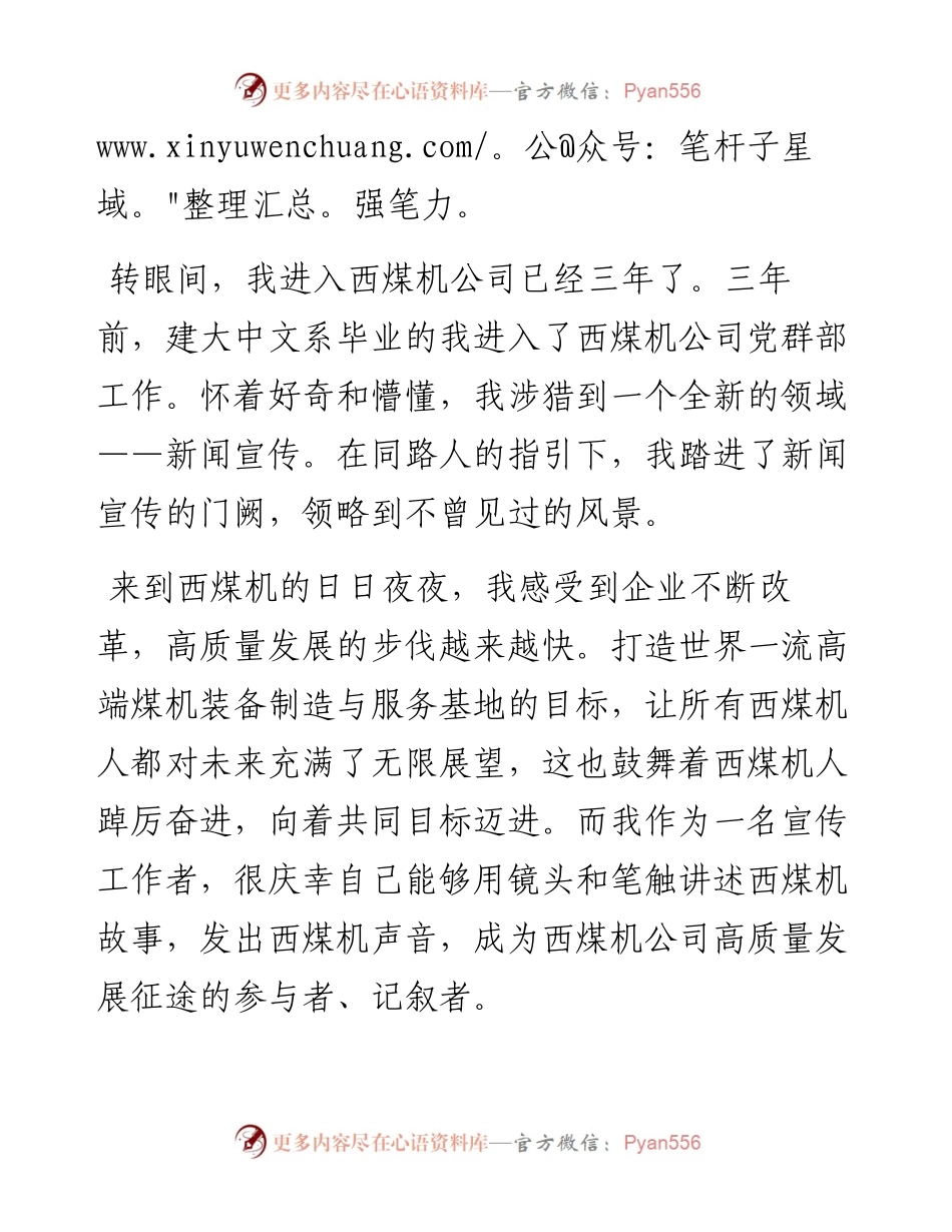 在重装集团宣传思想工作会上的表态发言（0811）.docx_第2页