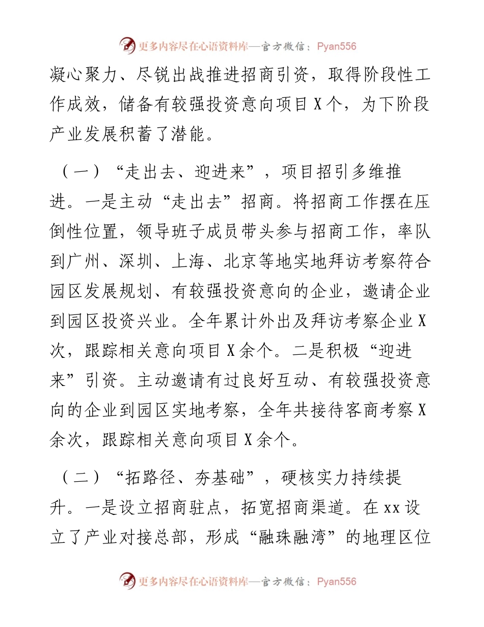 工业园区全市招商引资工作推进会汇报.docx_第2页