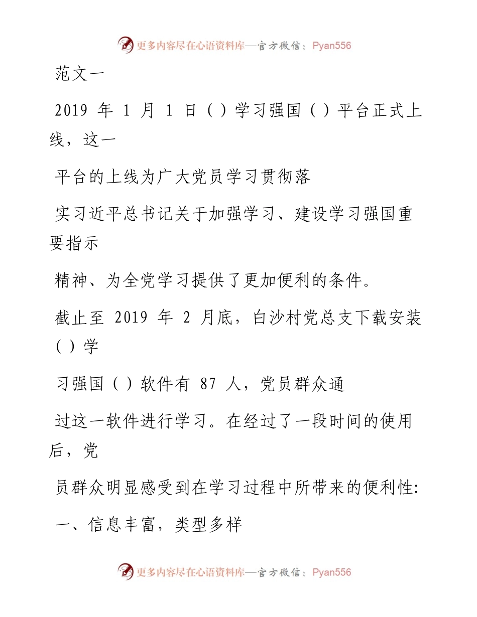 学习强国心得体会-10篇.docx_第1页