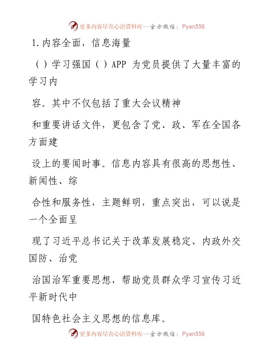 学习强国心得体会-10篇.docx_第2页