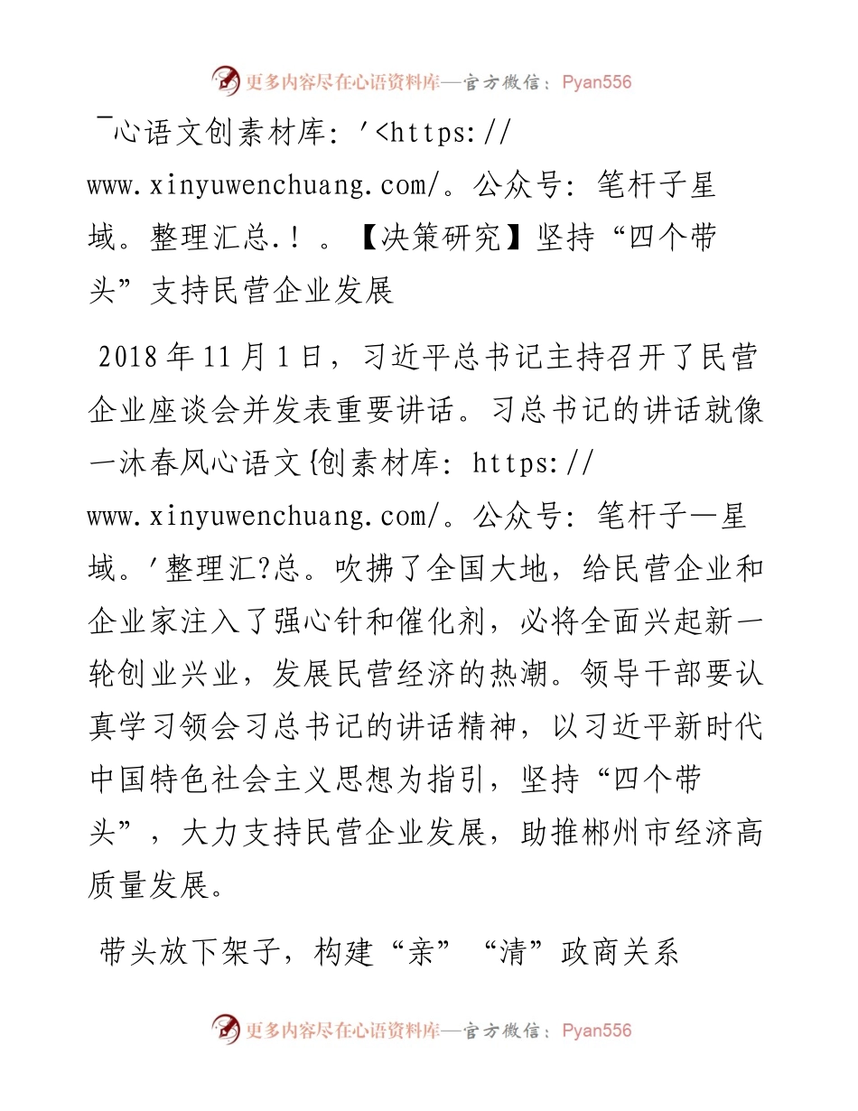 坚持“四个带头”支持民营企业发展.docx_第1页