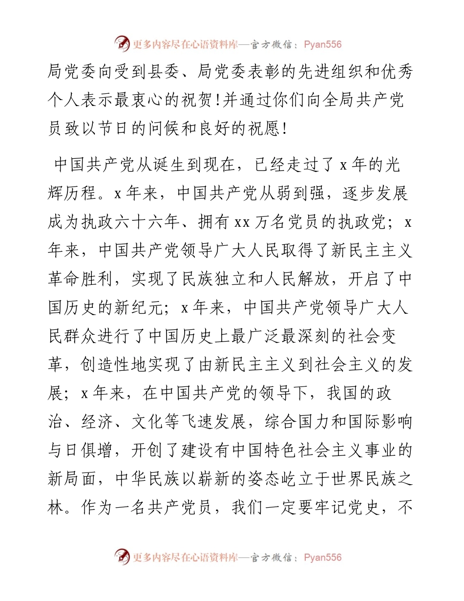 在纪念建党x周年暨“七一”表彰大会上的讲话_转换.docx_第2页