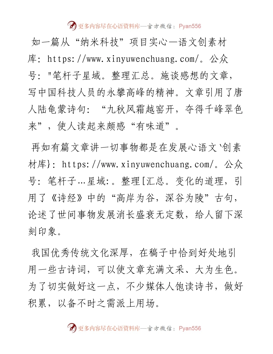 如何让稿子更有内味儿？三招加“料”！.docx_第2页