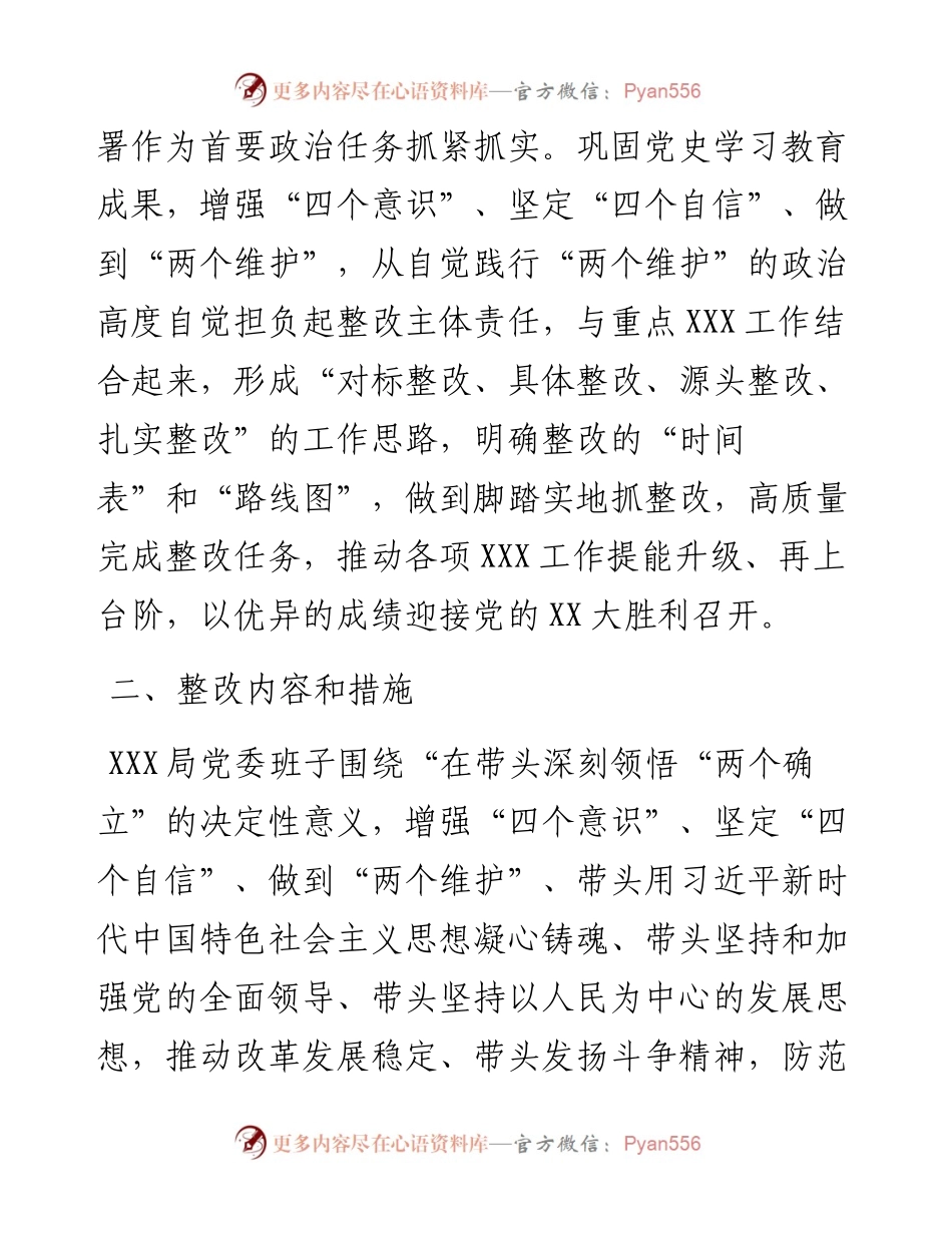 局党委度民主生活会整改落实工作方案.docx_第2页