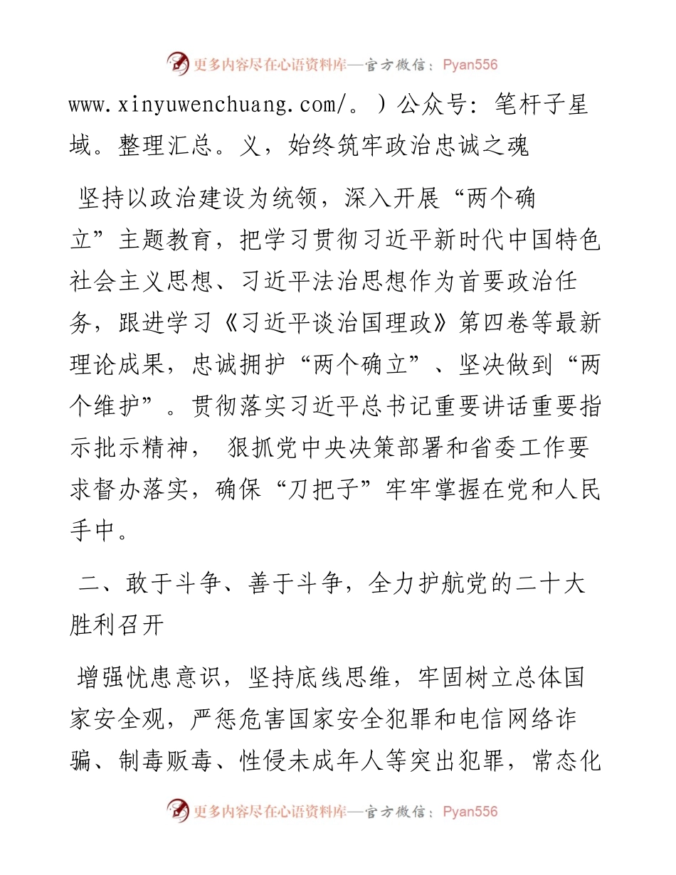 学习省部级主要领导干部专题研讨班精神发言材料（法院）.docx_第2页