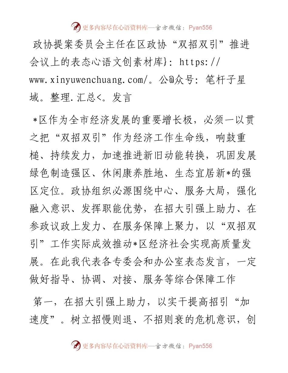 在区政协“双招双引”推进会议上的表态发言（3篇）.docx_第1页