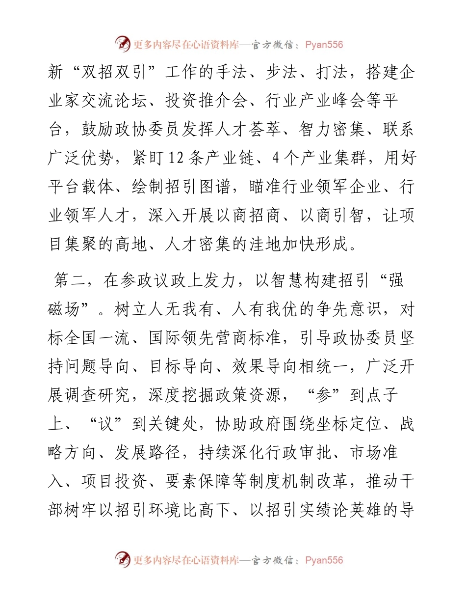 在区政协“双招双引”推进会议上的表态发言（3篇）.docx_第2页