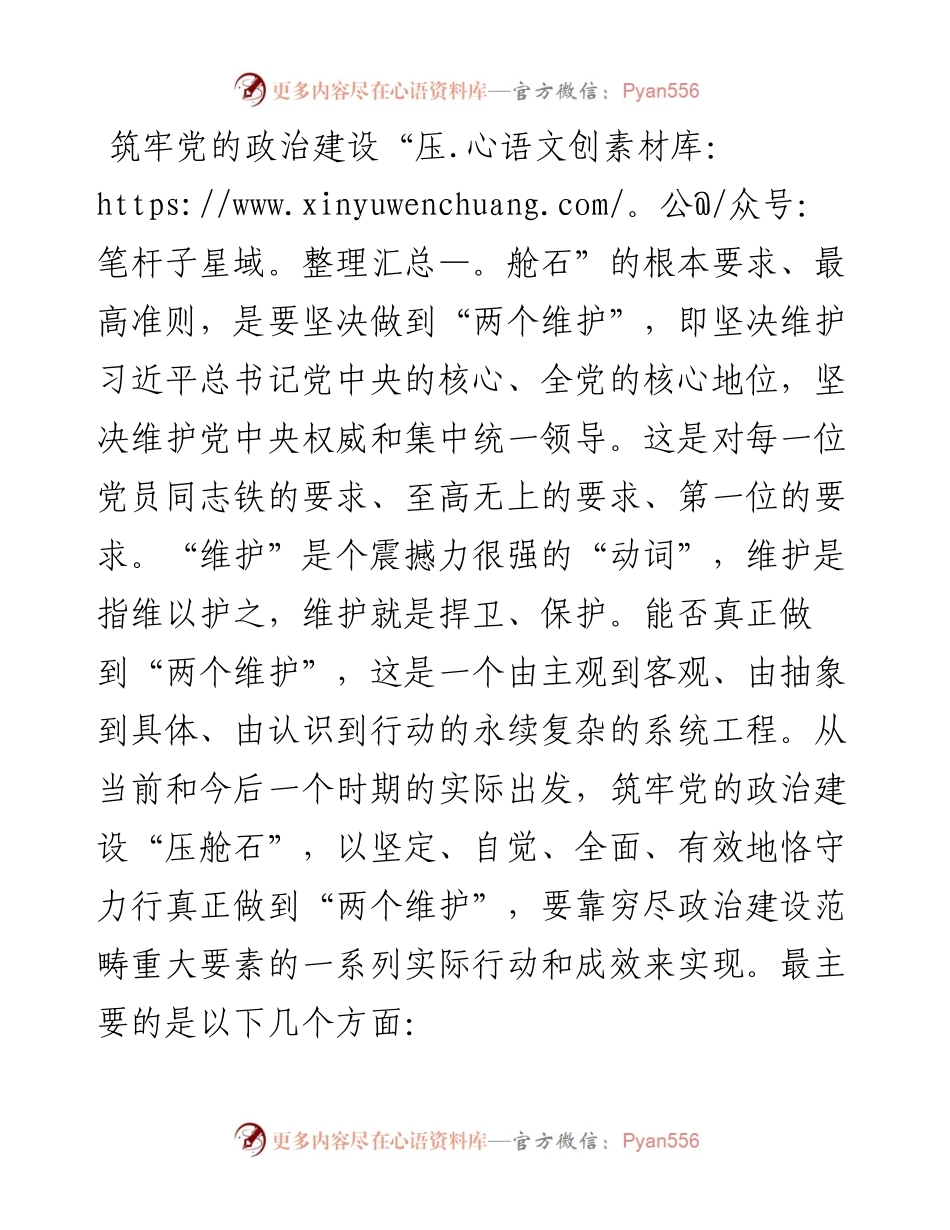 学习重要讲话几点体会：筑牢党的政治建设“压舱石”.docx_第2页