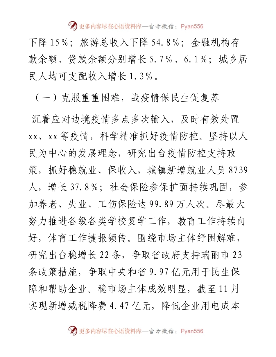 在州委八届二次全体会议暨经济工作会议上的讲话.docx_第2页