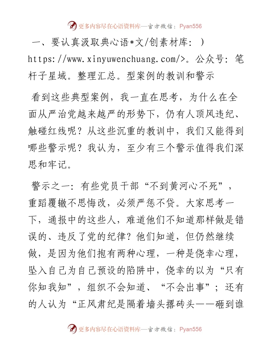 在贯彻落实中央八项规定精神警示教育大会上的讲话.docx_第2页