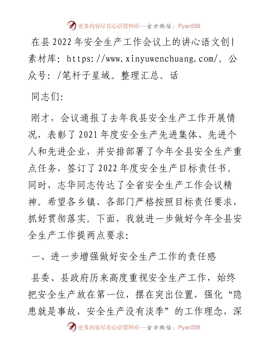 在县安全生产工作会议上的讲话.docx_第1页
