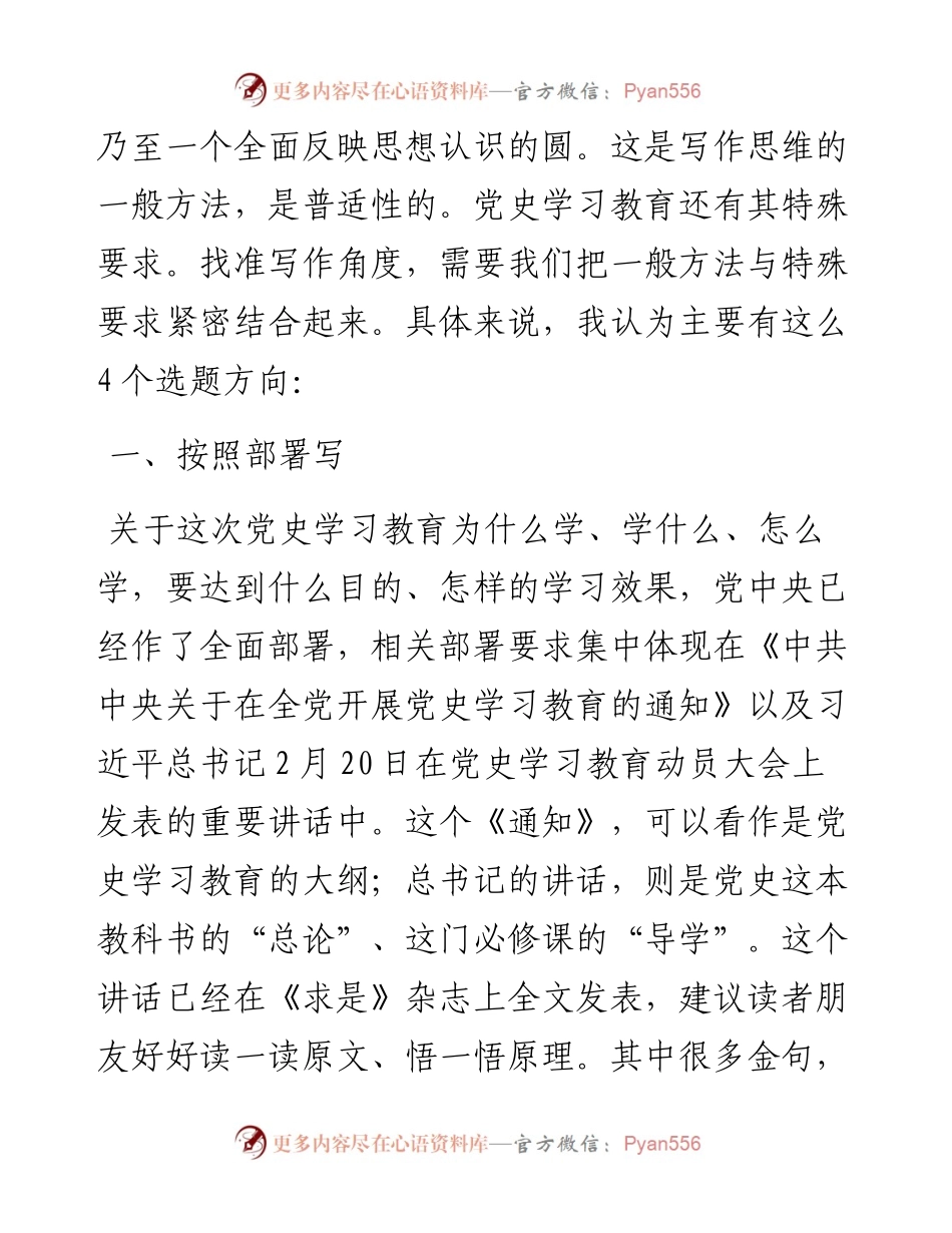 如何写好党史研讨发言（心得体会）(1).docx_第2页