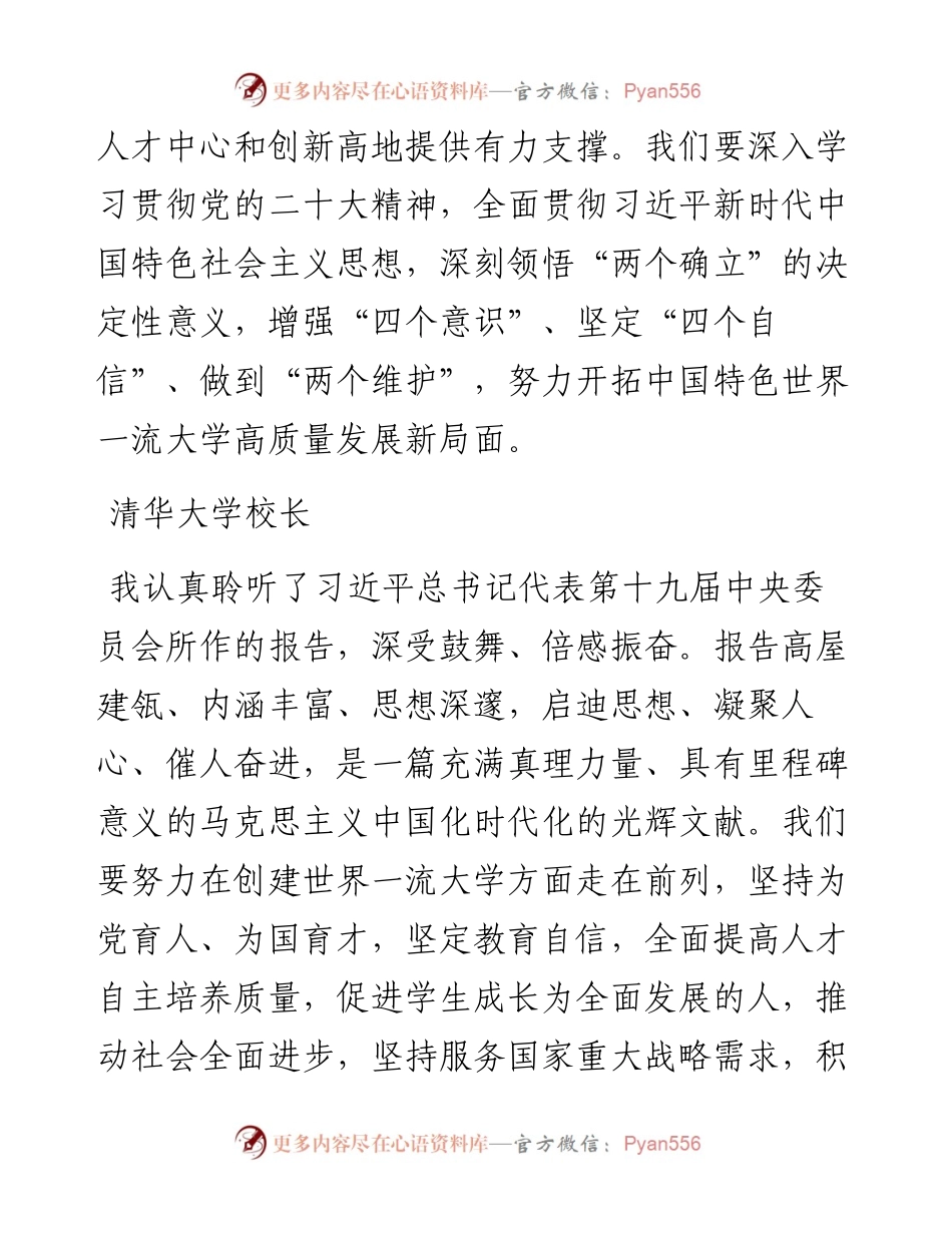 学校学习党的二十大心得体会简短发言-65篇.docx_第2页