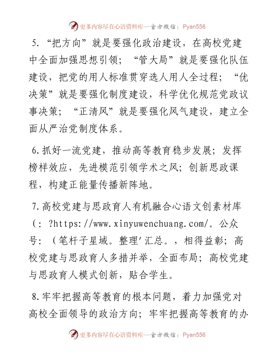 学校党建工作和思政工作排比句40例（大小标题）.docx_第2页