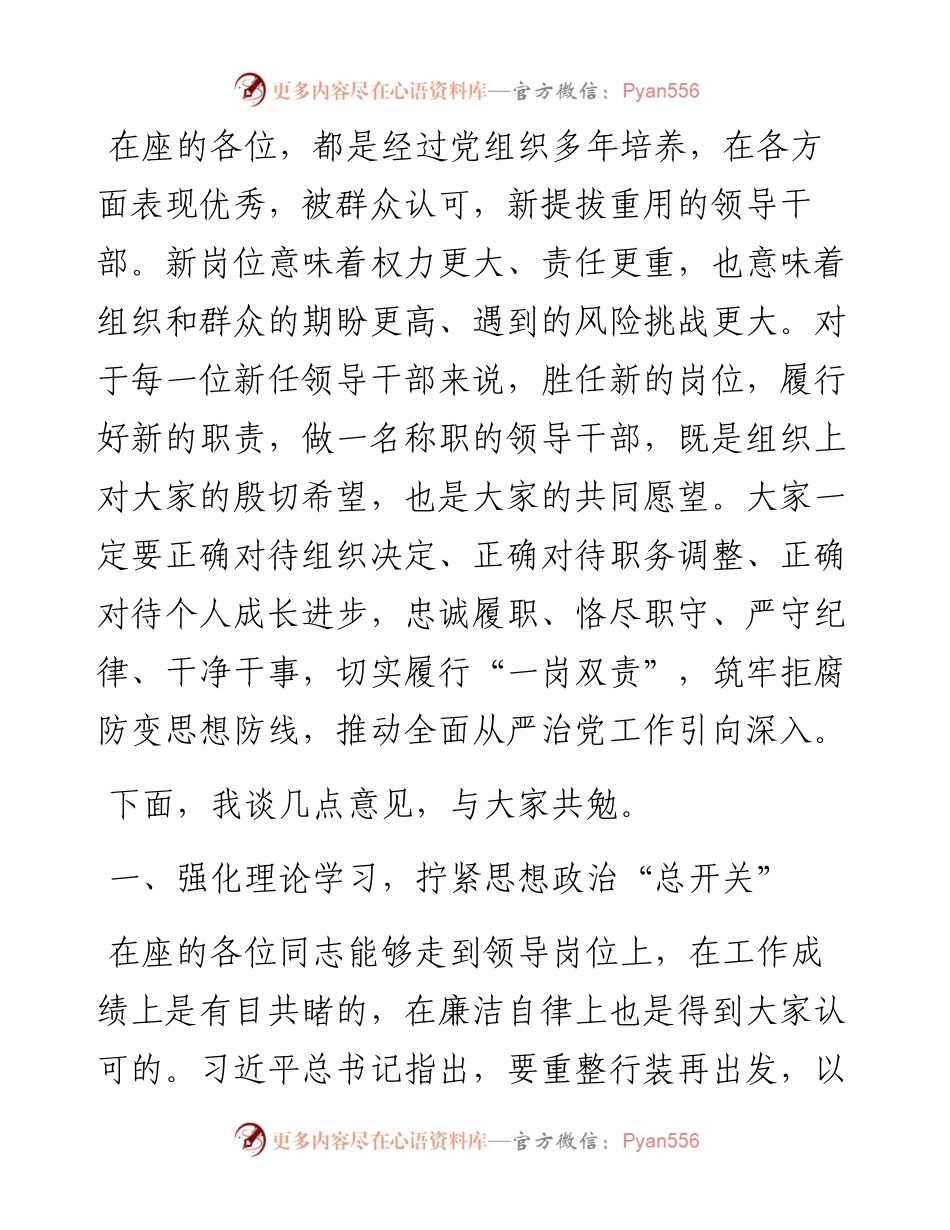 在新晋职晋级干部集体廉政谈话时的讲话.docx_第2页