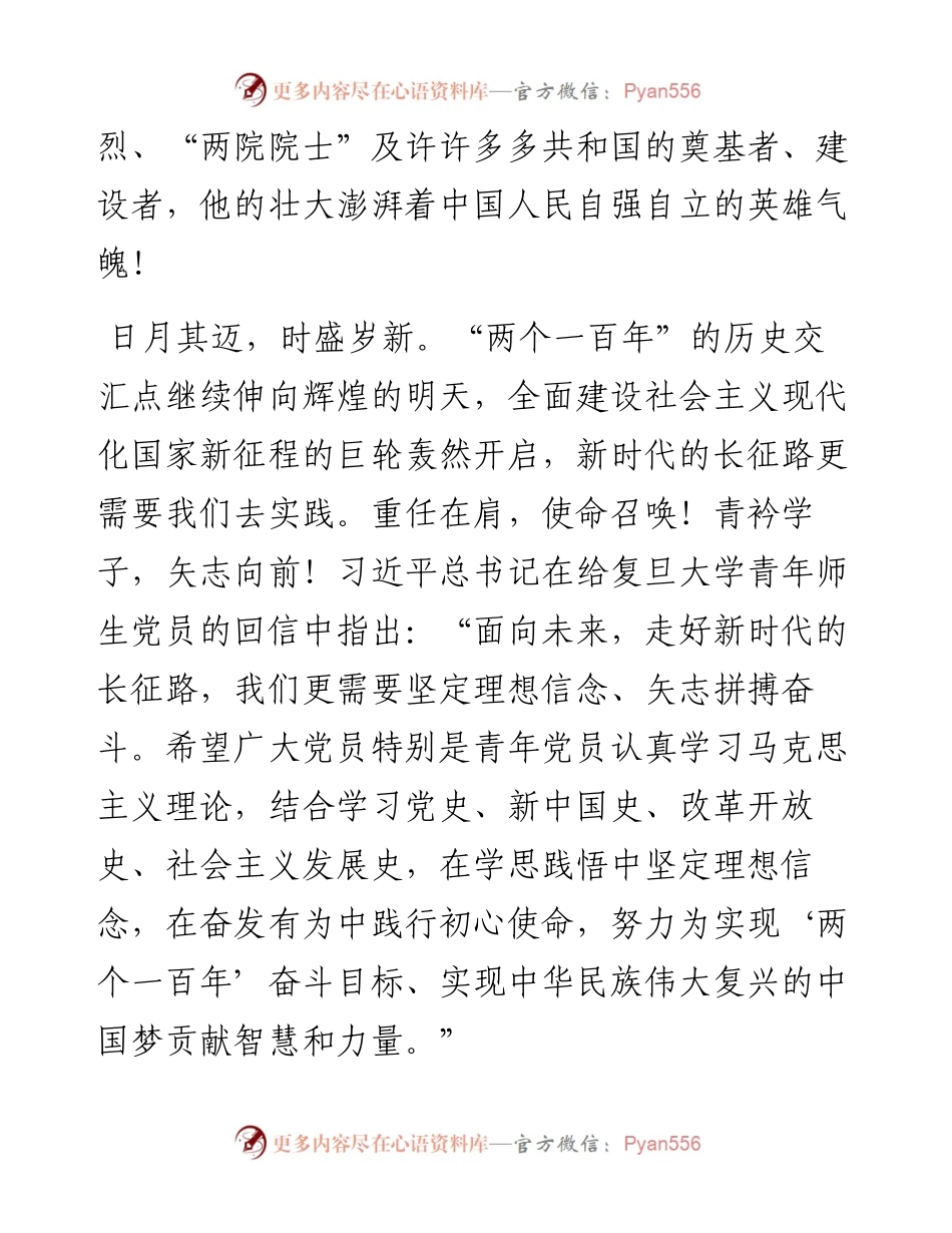 在教职工及“迎新”大会上的讲话.docx_第2页