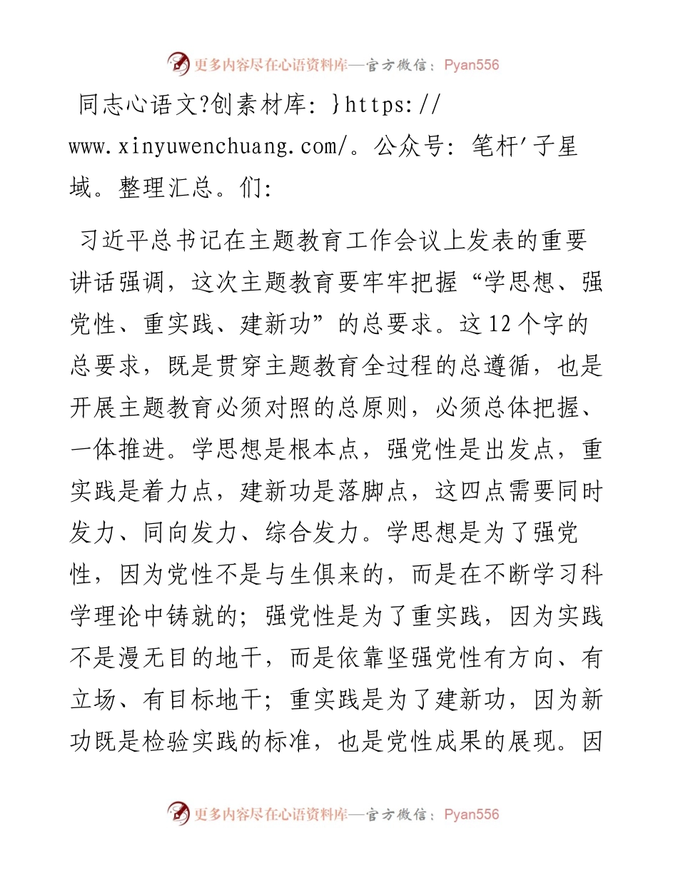 在市委主题教育读书班上的发言.docx_第1页
