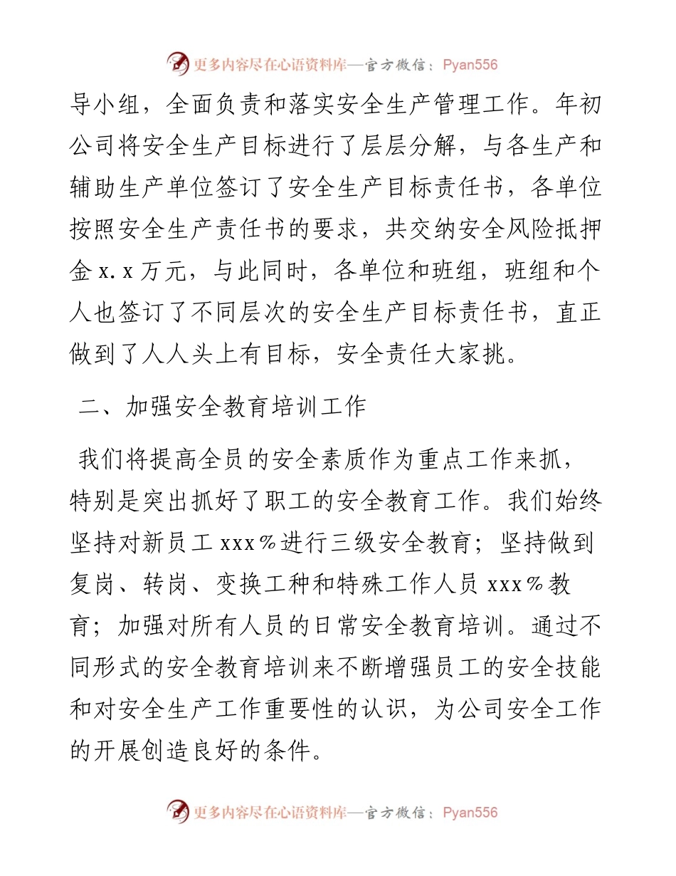 安全生产工作总结（集团公司）.docx_第2页