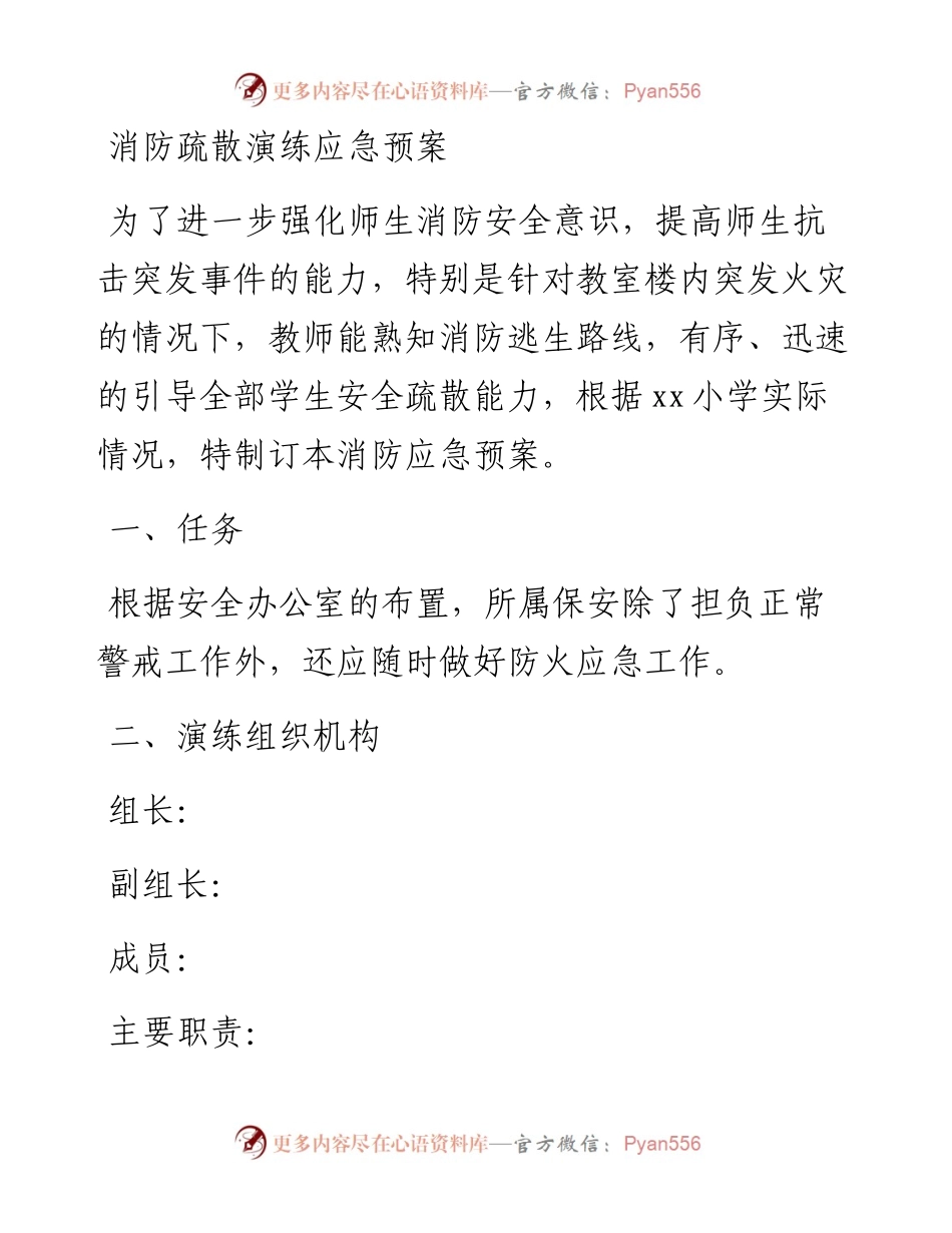 学校突发事件应急预案汇编(11篇）.docx_第2页