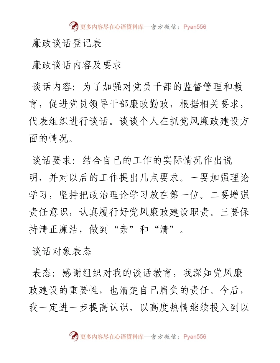 局“一把手”廉政谈话记录.docx_第1页