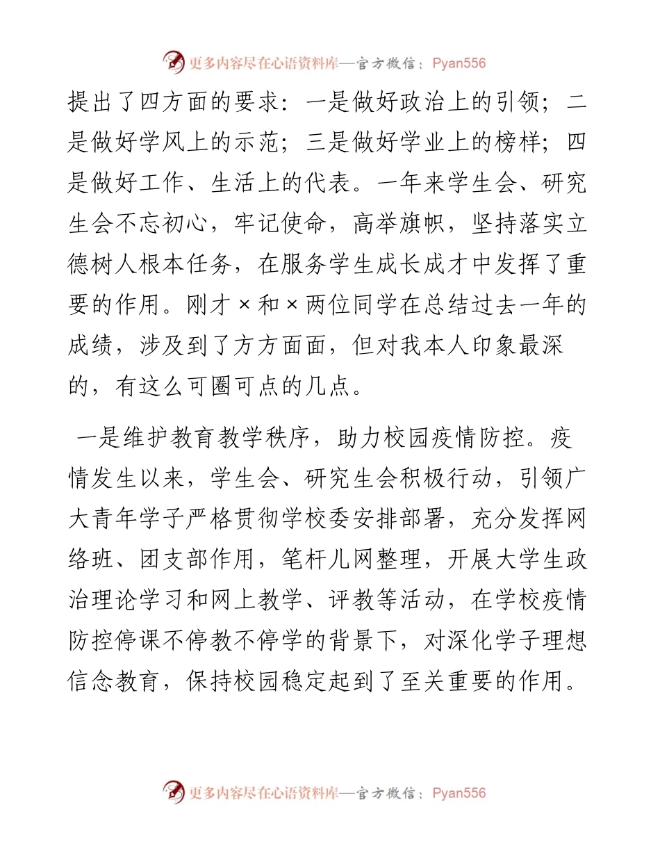 坚定理想信念、勇担时代使命，为加快推进学校“双一流”建设贡献青春力量——学校党委书记在第四次学代会上的讲话.docx_第2页