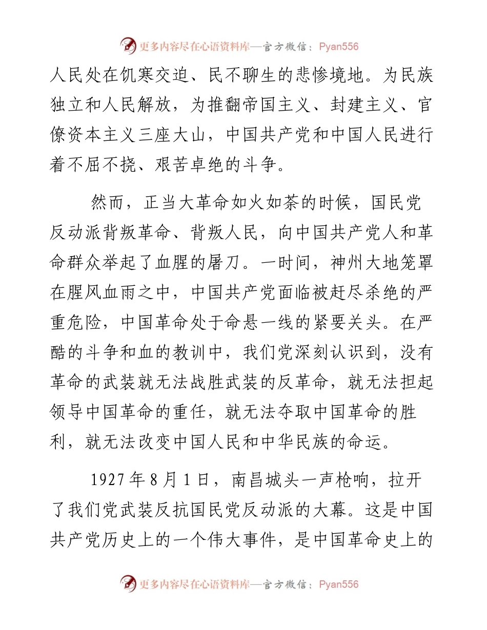 在庆祝中国人民解放军建军90周年大会上的讲话和阅兵时的讲话.docx_第2页