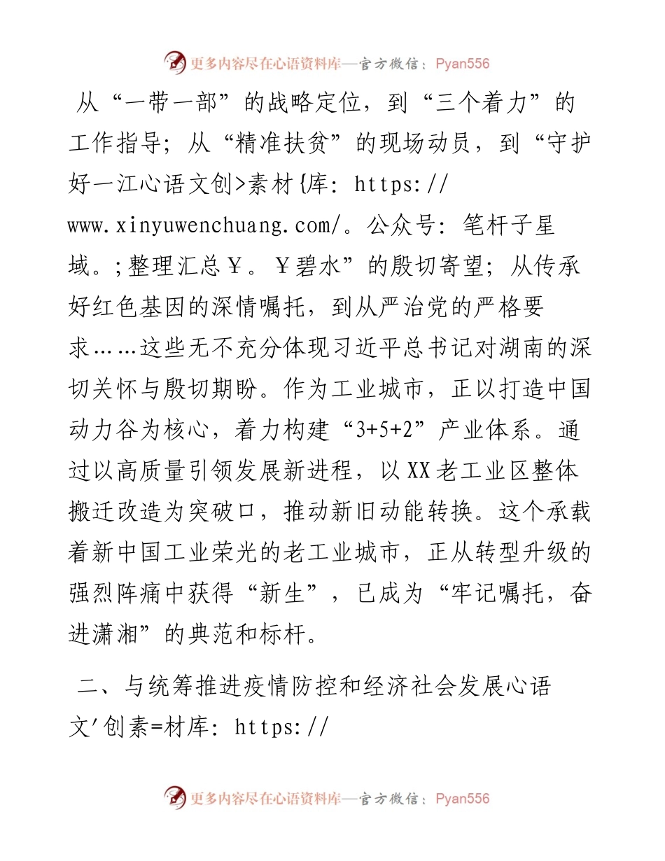 学习《习近平谈治国理政》第四卷心得体会：谱写高质量发展新篇章.docx_第2页