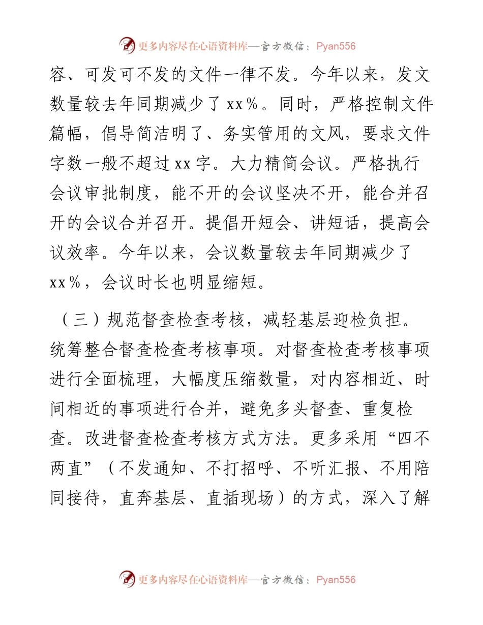 局整治形式主义为基层减负工作总结.docx_第2页