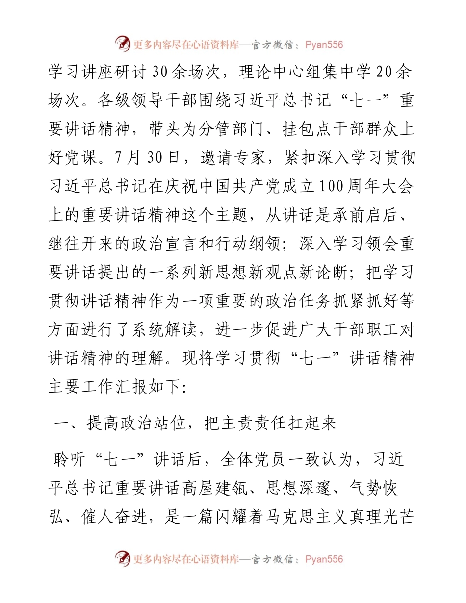 学习贯彻“七一”重要讲话精神工作情况汇报材料.docx_第2页