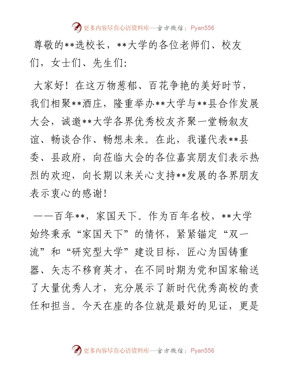 在大学-合作发展大会上的讲话.docx_第1页