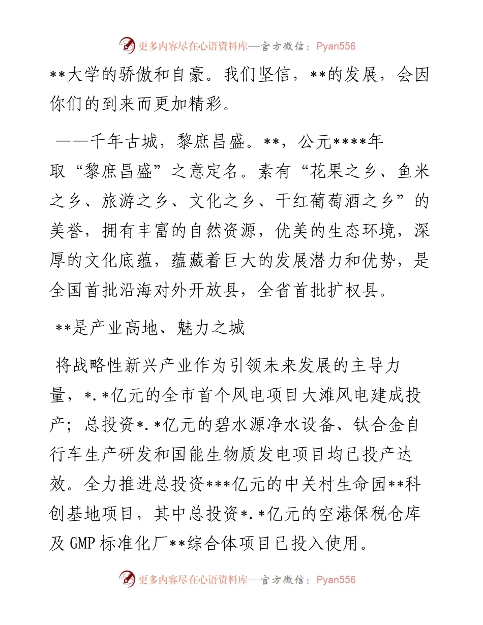 在大学-合作发展大会上的讲话.docx_第2页