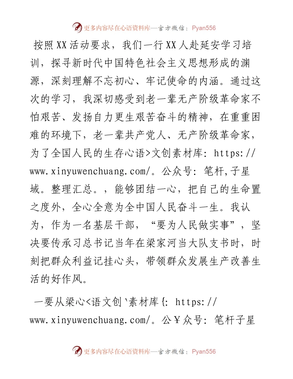学习“梁家河”践行初心路.docx_第1页